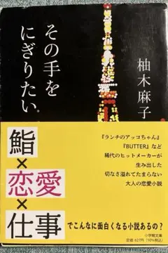 その手をにぎりたい。 柚木麻子