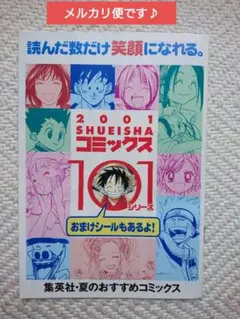2001年 集英社夏のおすすめコミックス 冊子
