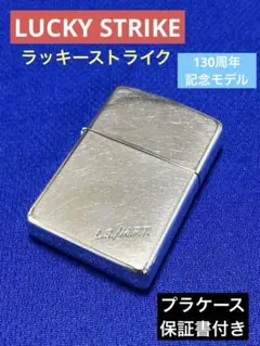 2025年最新】ラッキーストライク 130周年記念Zippoの人気