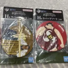 一番くじワンピース試練のその先へ H賞ラバーアソート
