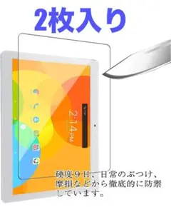 Teclast M20 ONDA X20 ガラス 9H 液晶保護フィルム　2枚入