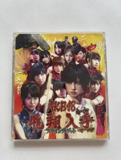 AKB48 飛翔入手 フライングゲット CD+DVD