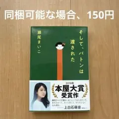 そして、バトンは渡された