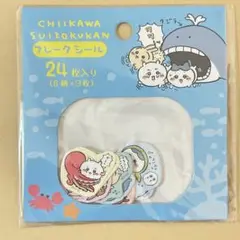 【新品未開封】ちいかわ水族館フレークシール