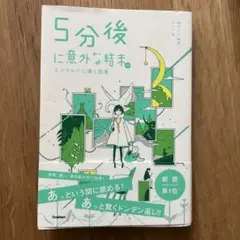5分後に意外な結末ex エメラルドに輝く風景