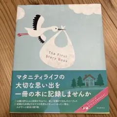 The First Story Book(ザファーストストーリーブック)