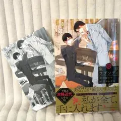 BL小説-手塚エマ「東京ラプソディ」