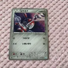 ポケモンカード コマタナ つきさす BW3 エクストラ