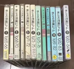 僕たちの洋楽ヒット まとめ売り　12枚セット　レンタル落ち