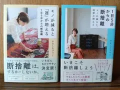 モノが減ると「運」が増える 1日5分からの断捨離 ２冊セット