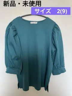 ティール パフスリーブ 七分袖 トップス　新品・未使用　送料無料　匿名配送