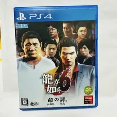 PS4 龍が如く6