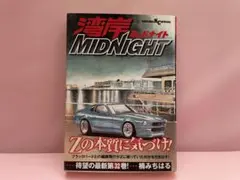 ヤングマガジン　湾岸ミッドナイト　32巻　帯付き