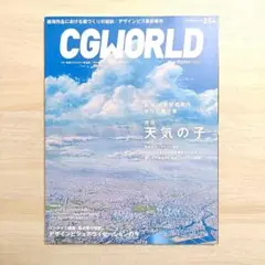 CGWORLD 2019年10月号 vol.254
