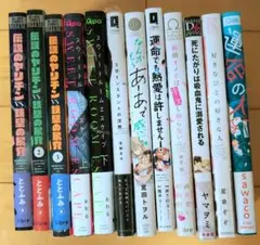 bl漫画まとめ売り②