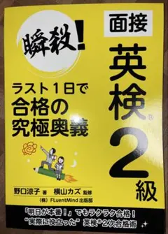 面接 英検2級