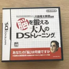 脳を鍛える大人のDSトレーニング　川島隆太教授監修