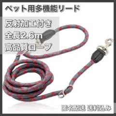 【⭐️限定1品⭐️】多機能 ペット リード ショルダーリード 犬 散歩 反射