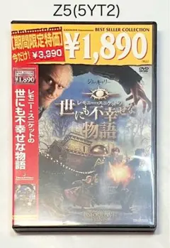 レモニー・スニケットの世にも不幸せな物語('04米)★