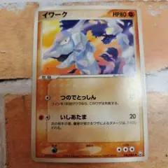 イワーク
