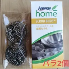 お試し　新品AMWAY アムウェイ スクラブバッズ 2個