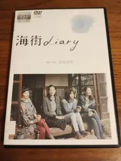 海街diary DVD