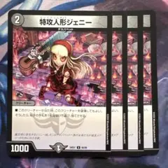 71345 特攻人形ジェニー