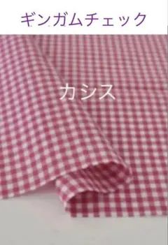 40×20cm♪カシス☆ギンガムチェック check&stripe