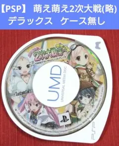 【PSP】萌え萌え2次大戦(略) デラックス 　 ケース無し ソフトのみ