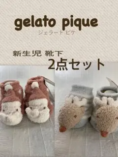 ジェラートピケ 新生児靴下セット