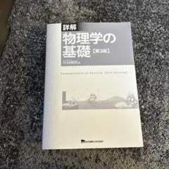 詳解　現代物理学演習　共立出版 詳解 現代物理学演習 共立出版 Amazon.co.jp: 詳解 現代物理学