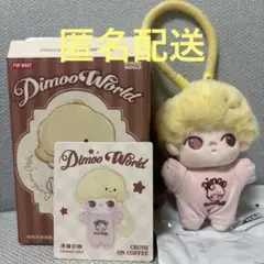 ディムー　DIMOO Crush on Coffee ぬいぐるみキーチェーン