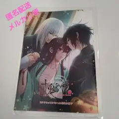 十鬼の絆　ステラワース　特典　小冊子
