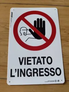 立ち入り禁止サイン イタリア語