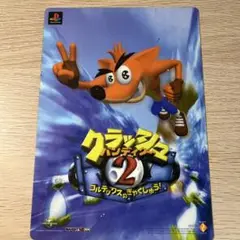 クラッシュバンディクー 2下敷きB