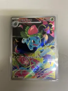 フシギソウ AR2枚セット