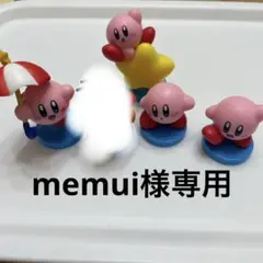 チョコエッグ　星のカービィ　専用