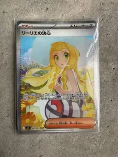 ポケモンカード メガブレイブ リーリエの決心 SAR