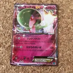 サーナイトEX RR XY11 冷酷の反逆者 038/054