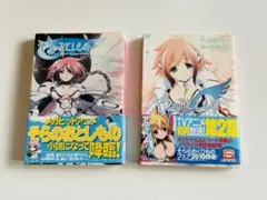 【期間限定出品】そらのおとしもの　小説　2巻