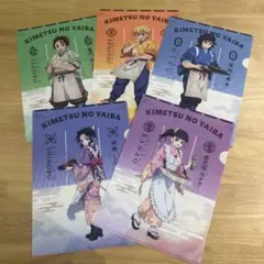 鬼滅の刃　A4クリアファイル　全5種類×1セット