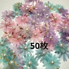 クラフトパンチお花50枚パールシール付き （キラキラ箔押し）