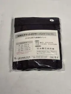安心ボクサーパンツ　ショート　エチケット　メンズL 渡嘉　ワタカ　グレー