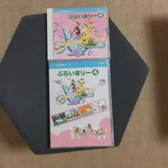 ヤマハ音楽教室幼児科ぷらいまりー DVD.CD4