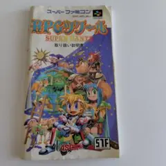 RPGツクール SUPER DANTE 取り扱い説明書のみ