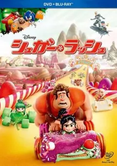 ディズニー「シュガー・ラッシュ 」ブルーレイのみ