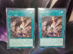 罪宝の欺き　２枚