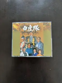 白虎隊 [DVD]