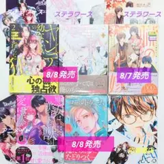 ☆ 8月発売 ☆ 2冊以上 バラ売り 可能