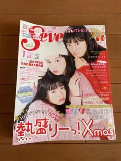 Seventeen 2017年1月号